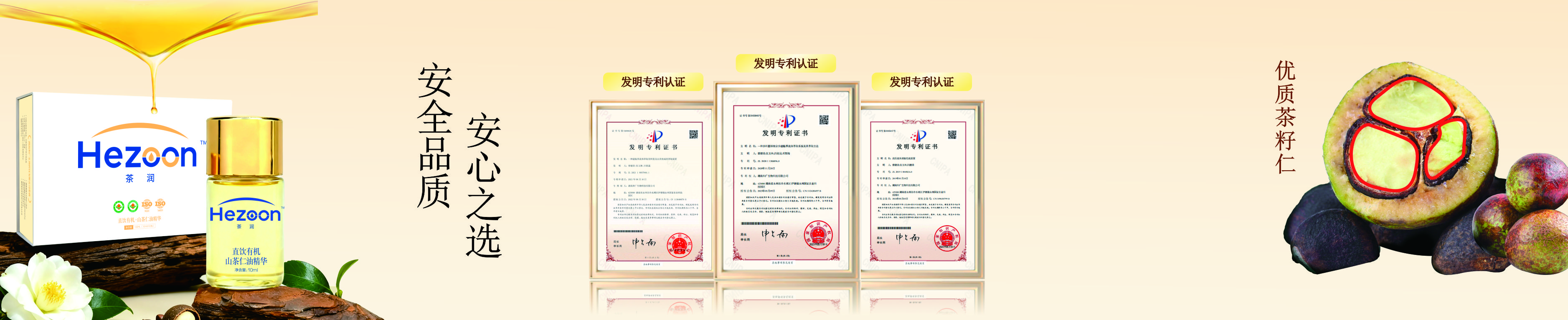 安全品质安全之选