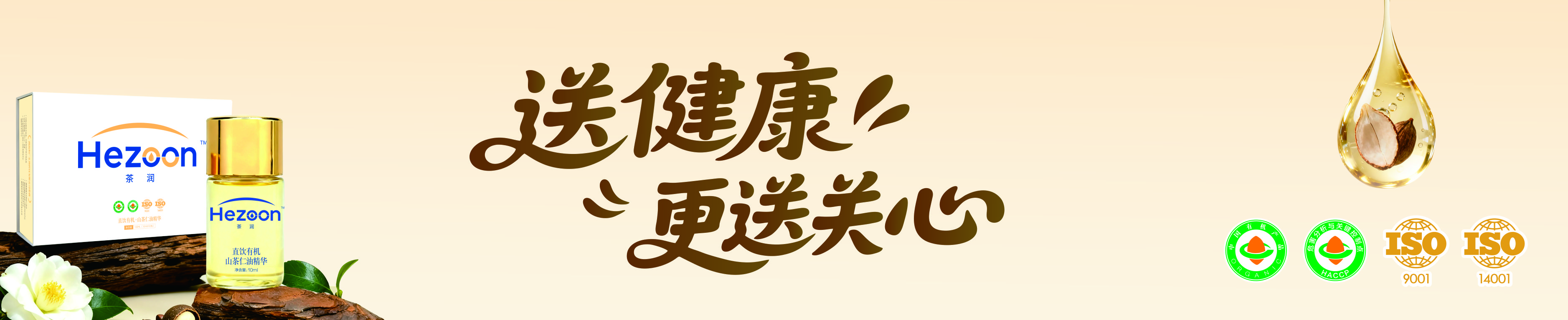 送健康更送关心